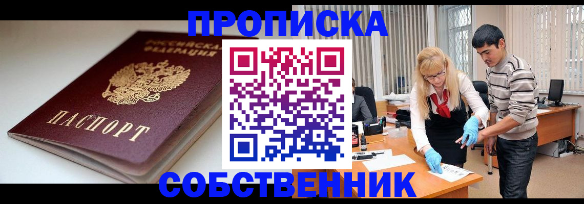 временная регистрация в квартире в Закаменске