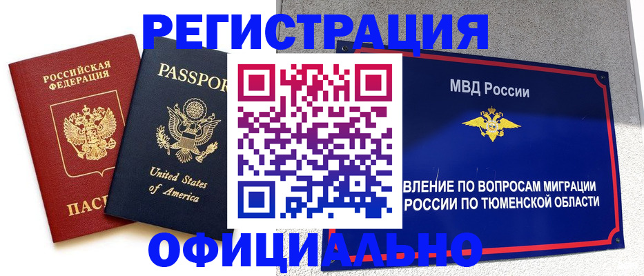 миграционный учет в Закаменске