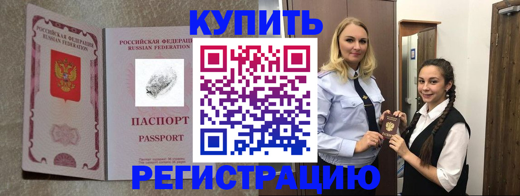 временная регистрация для школы в Закаменске