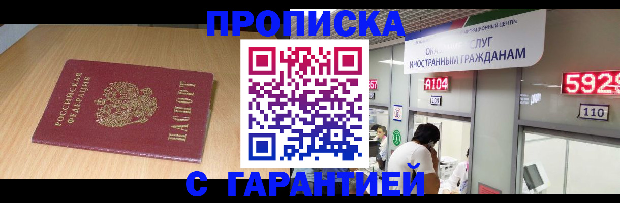 прописка в Закаменске