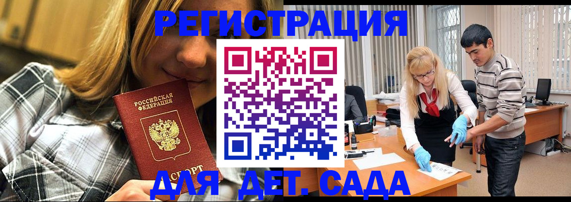 прописка 2025 в Закаменске