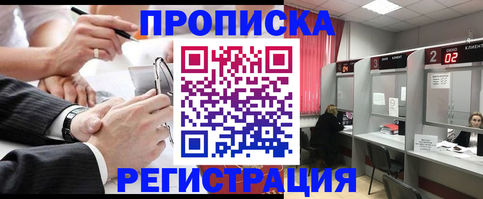 прописка 2025 в Закаменске