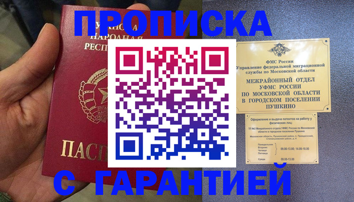 прописка для военкомата в Закаменске